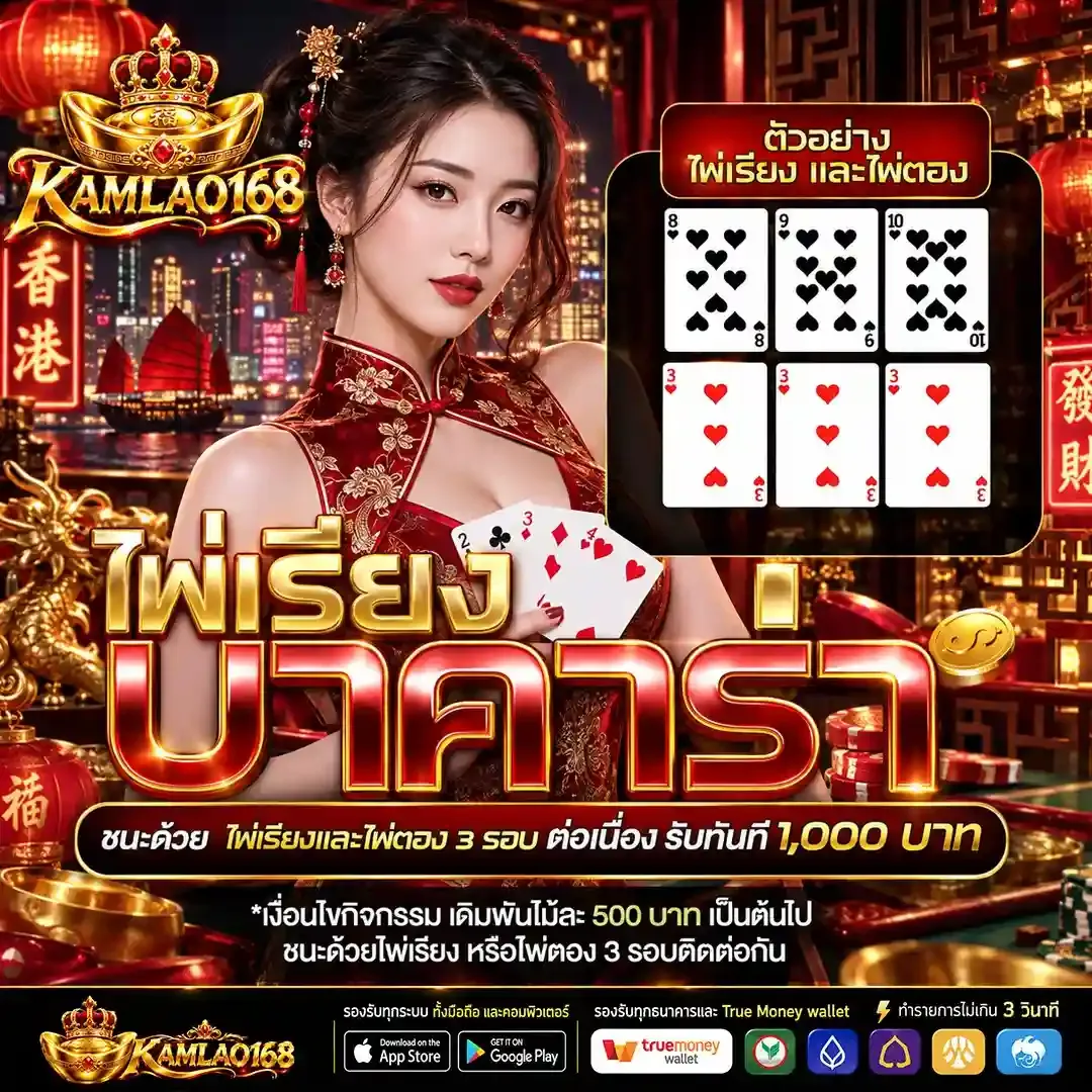 KAMLAO168 คาสิโน สล็อต กีฬาออนไลน์ ระบบ AUTO ฝากถอนรวดเร็ว
